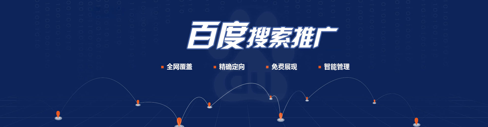 建瓯百度竞价推广